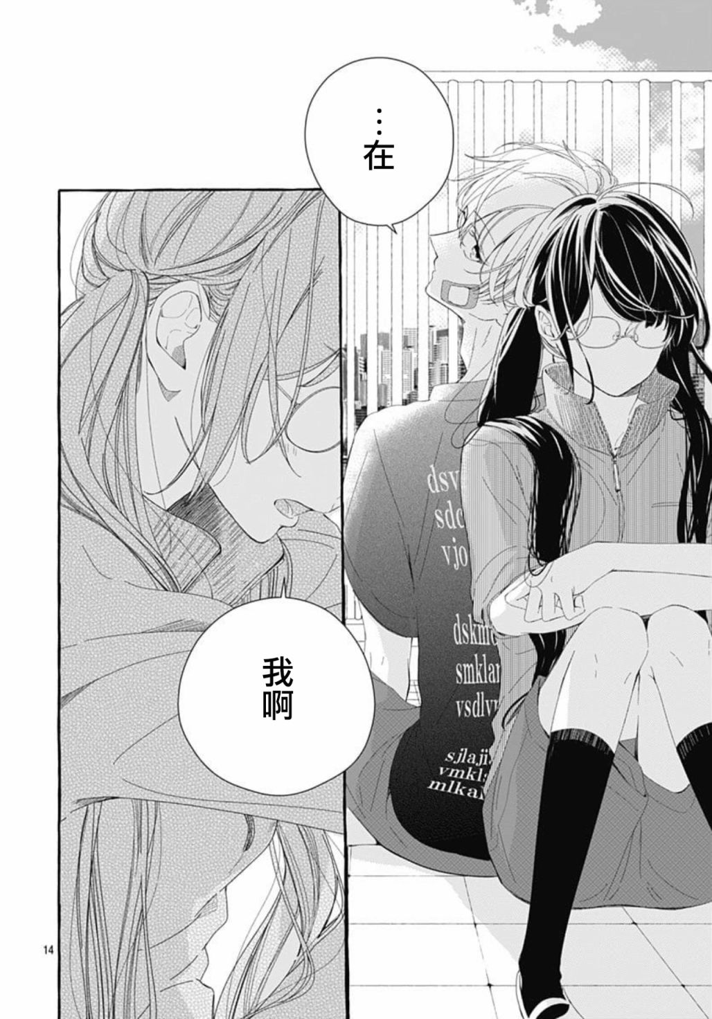 《来做些羞羞的事吧》漫画最新章节第17话免费下拉式在线观看章节第【14】张图片