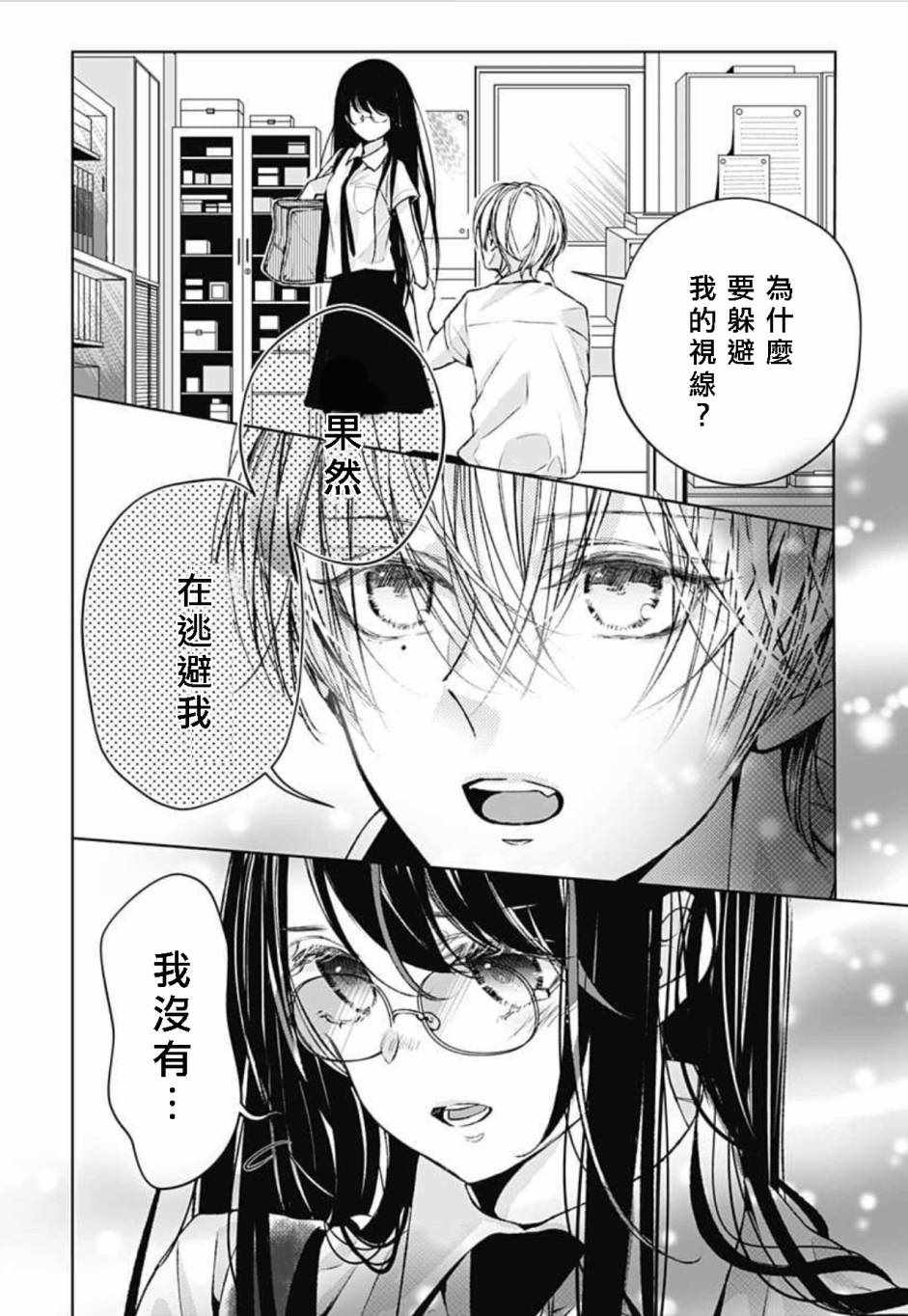 《来做些羞羞的事吧》漫画最新章节第12话免费下拉式在线观看章节第【20】张图片