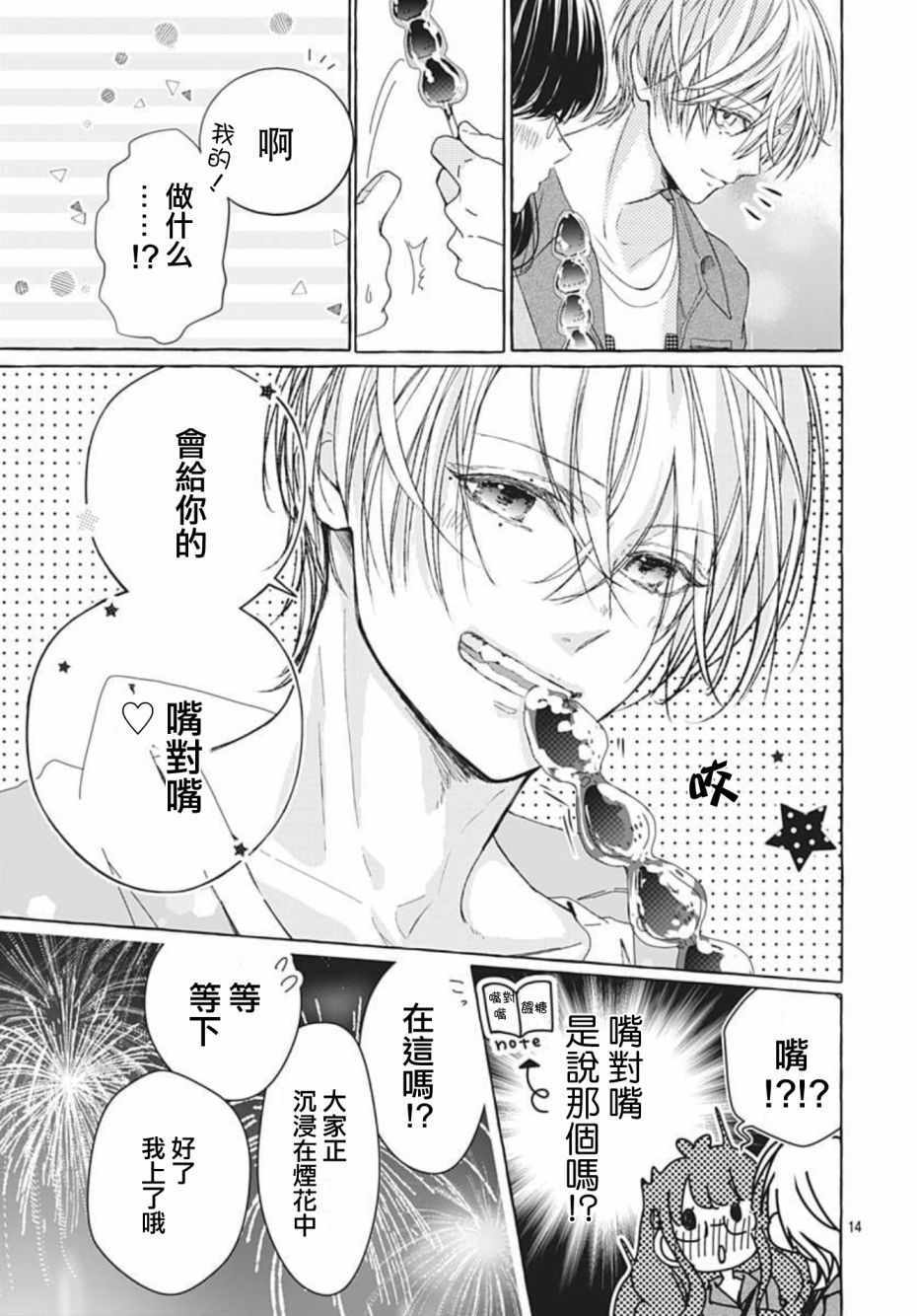 《来做些羞羞的事吧》漫画最新章节第14话免费下拉式在线观看章节第【14】张图片