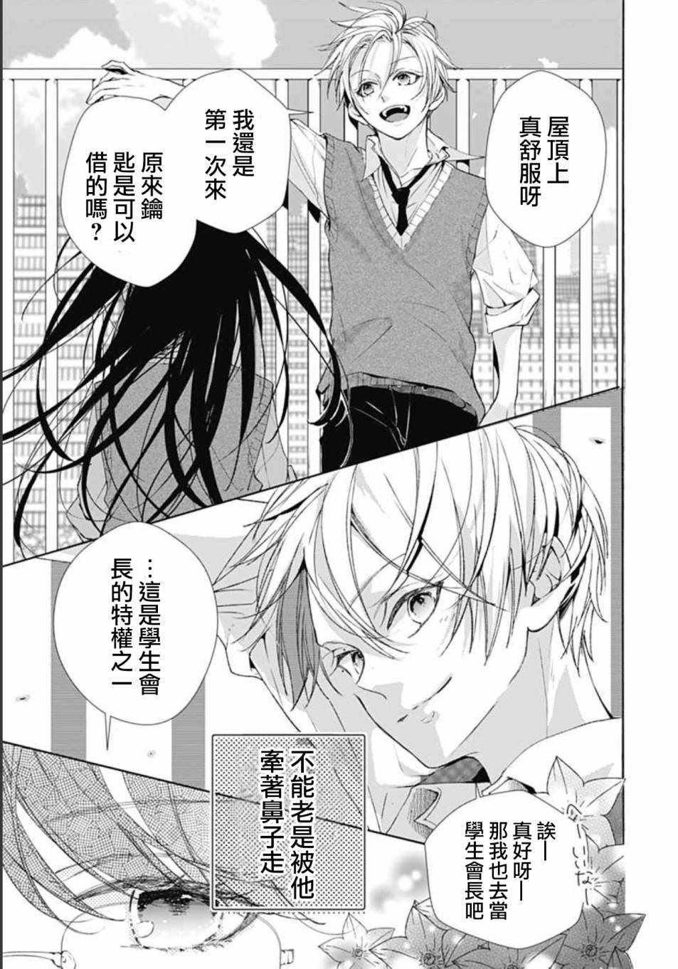 《来做些羞羞的事吧》漫画最新章节第4话免费下拉式在线观看章节第【7】张图片