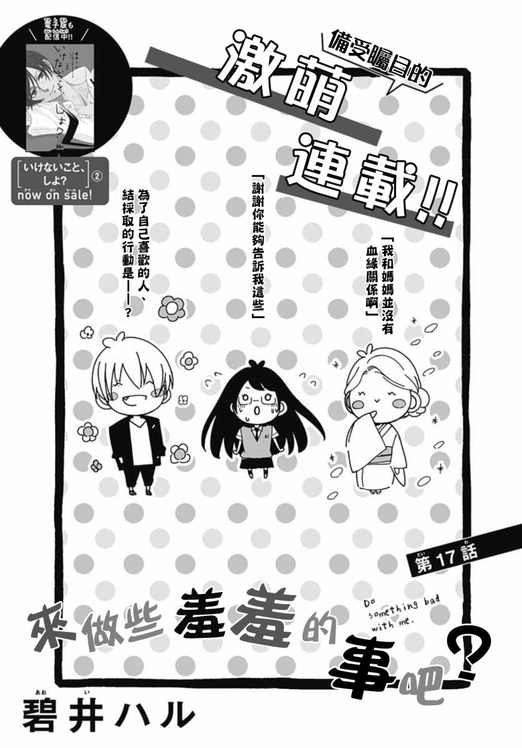 《来做些羞羞的事吧》漫画最新章节第17话免费下拉式在线观看章节第【1】张图片