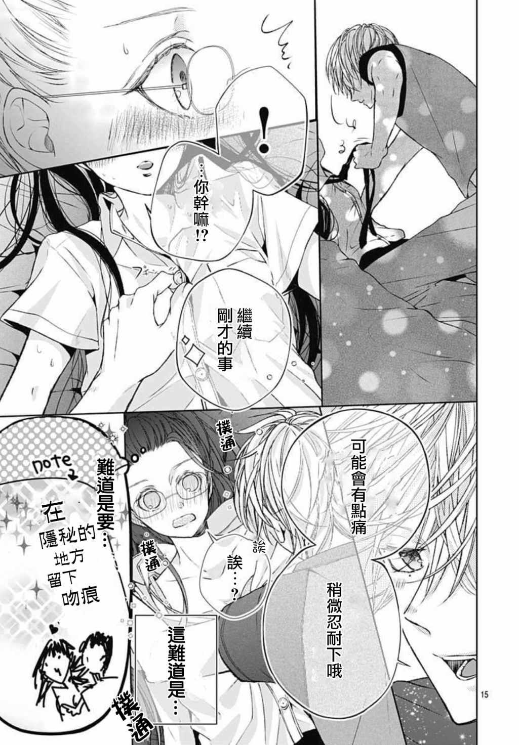 《来做些羞羞的事吧》漫画最新章节第11话免费下拉式在线观看章节第【15】张图片