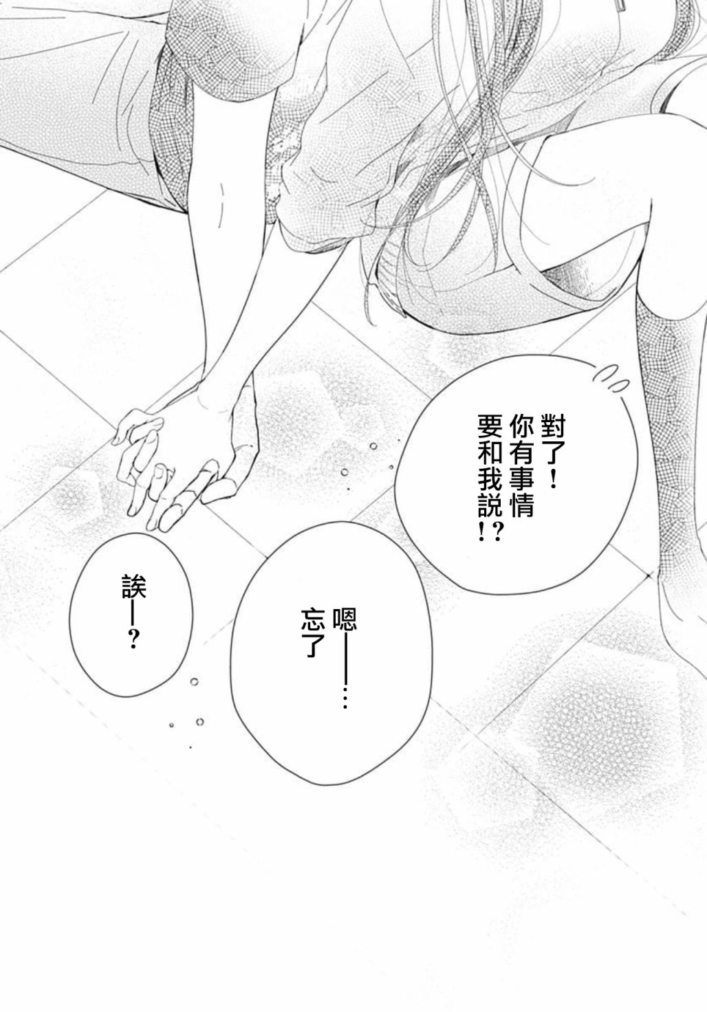 《来做些羞羞的事吧》漫画最新章节第17话免费下拉式在线观看章节第【20】张图片