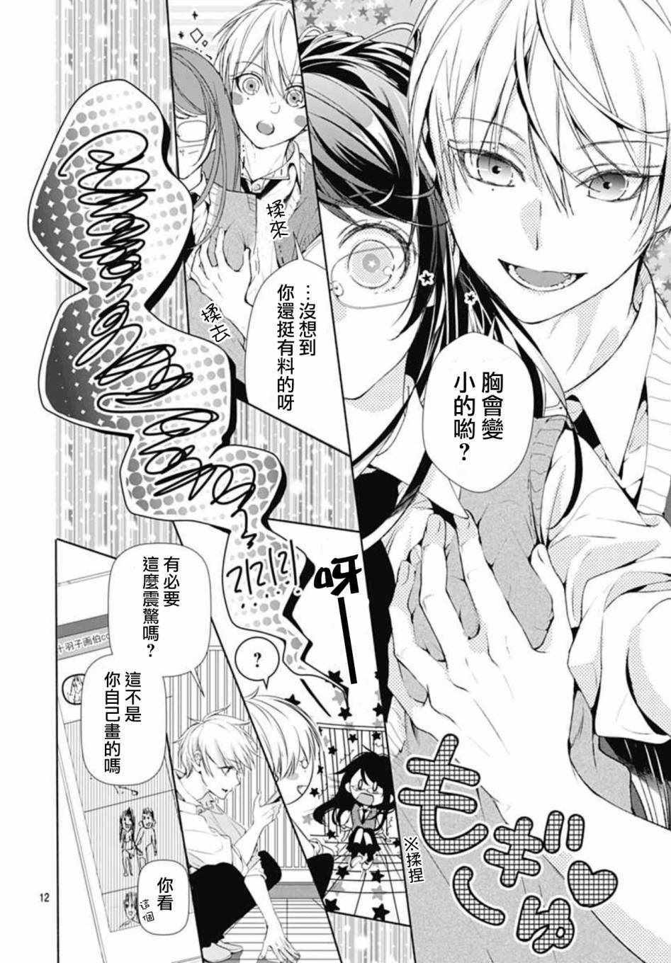 《来做些羞羞的事吧》漫画最新章节第4话免费下拉式在线观看章节第【12】张图片