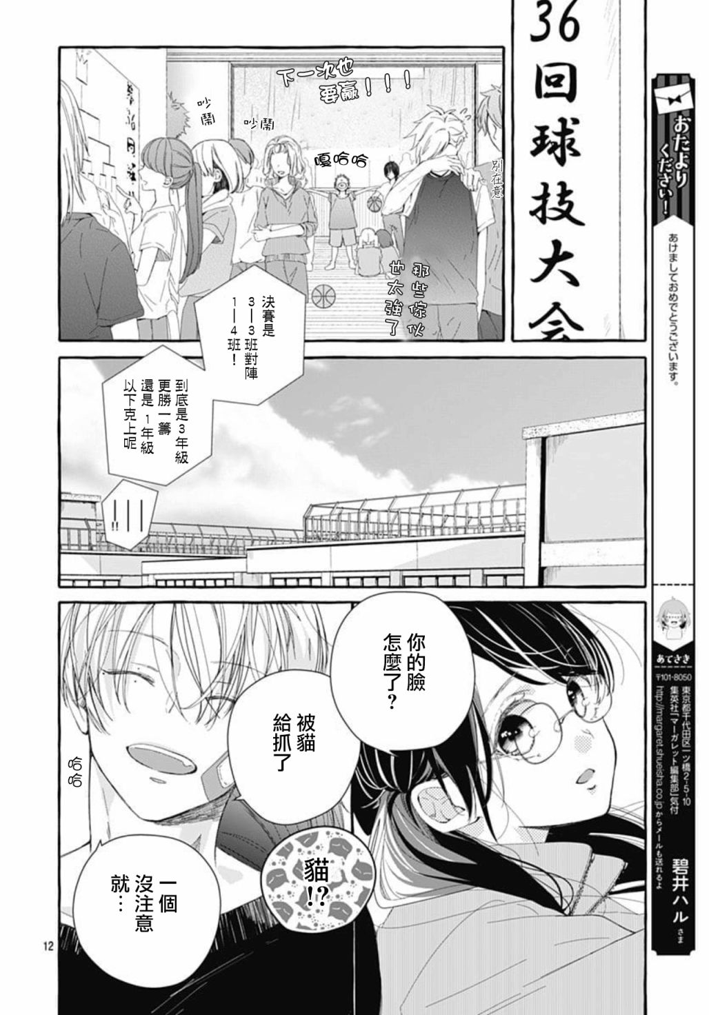 《来做些羞羞的事吧》漫画最新章节第17话免费下拉式在线观看章节第【12】张图片