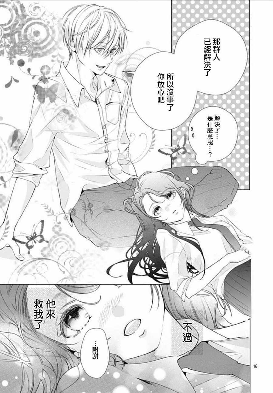 《来做些羞羞的事吧》漫画最新章节第8话免费下拉式在线观看章节第【16】张图片