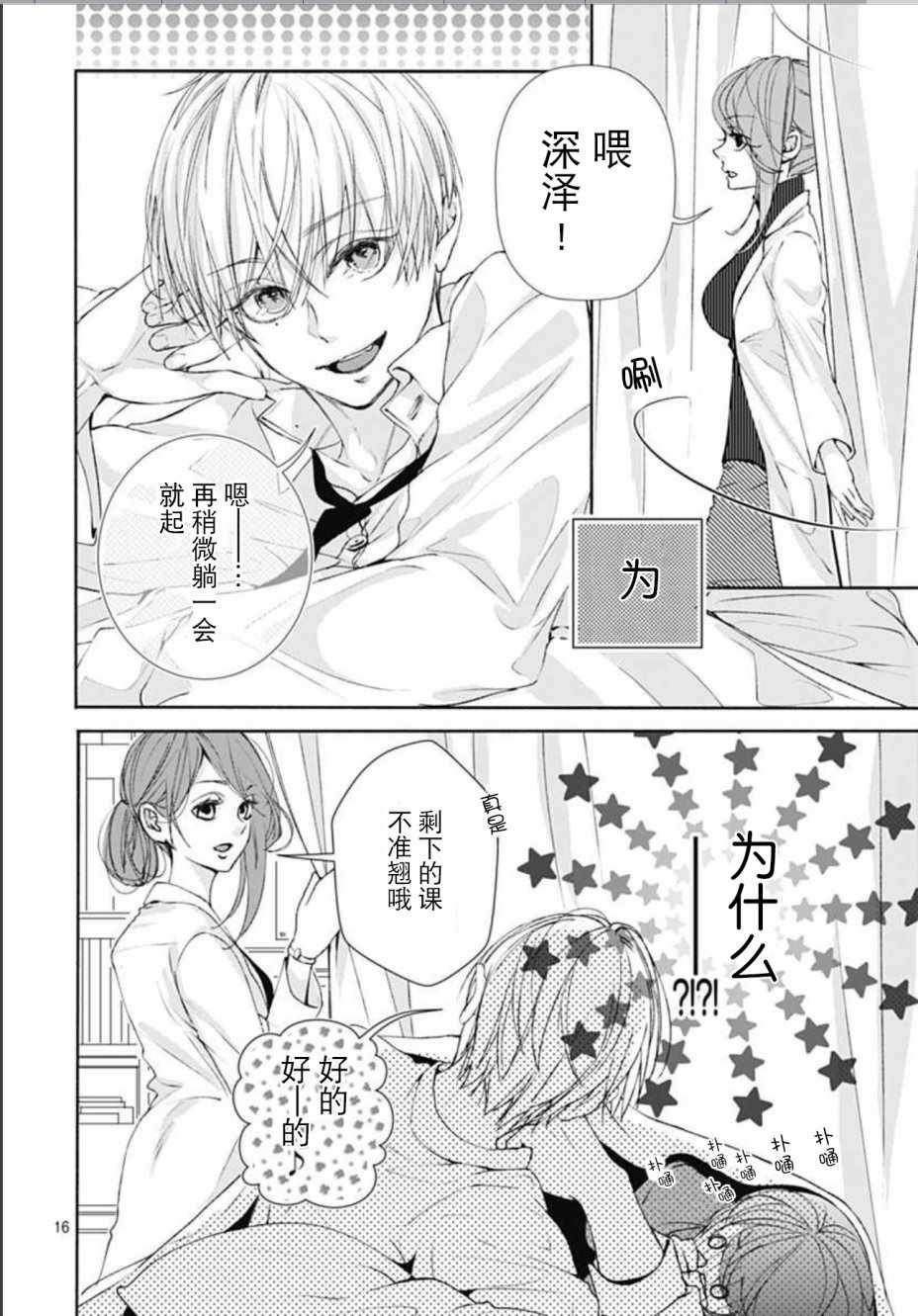 《来做些羞羞的事吧》漫画最新章节第2话免费下拉式在线观看章节第【16】张图片