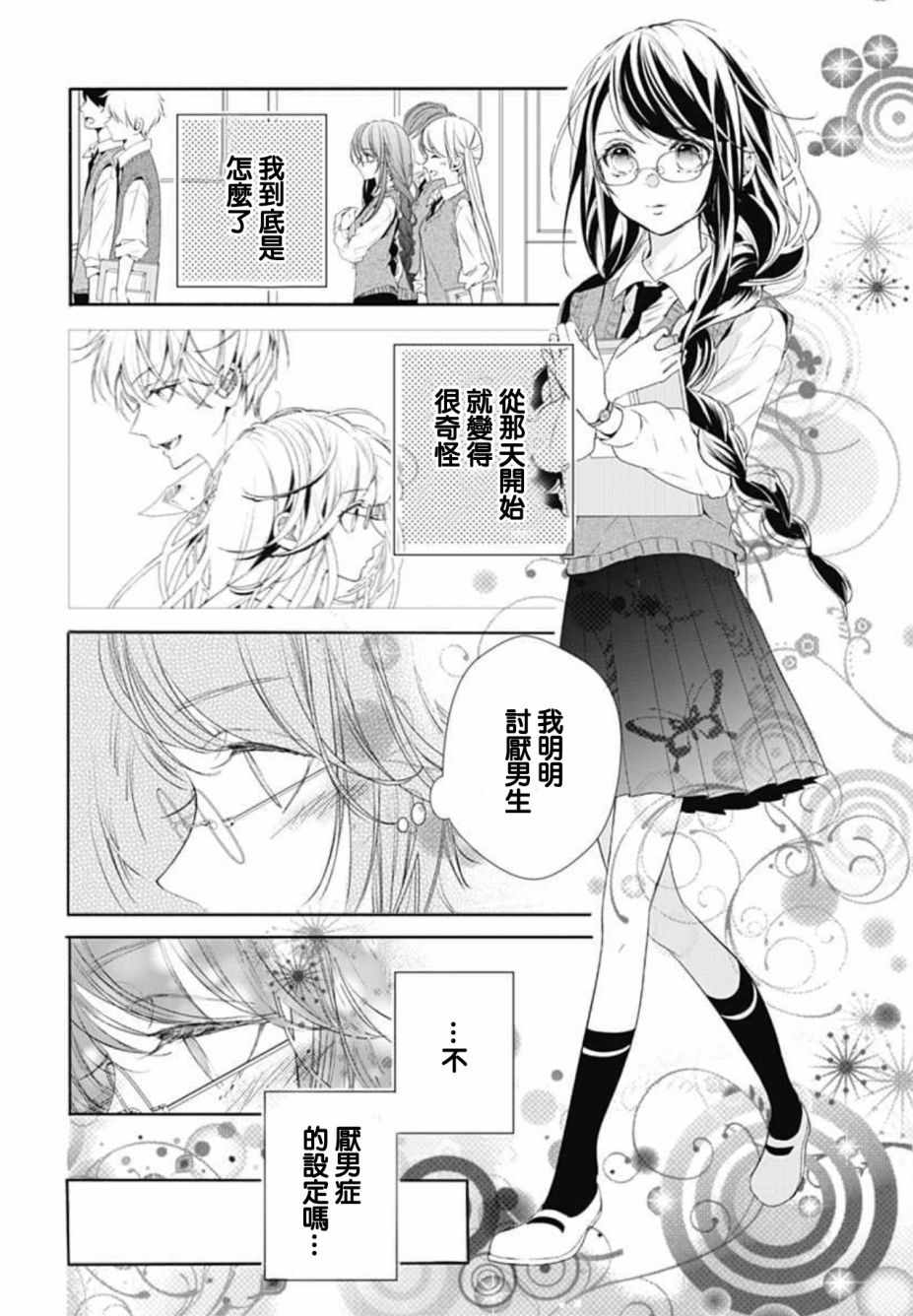 《来做些羞羞的事吧》漫画最新章节第5话免费下拉式在线观看章节第【4】张图片