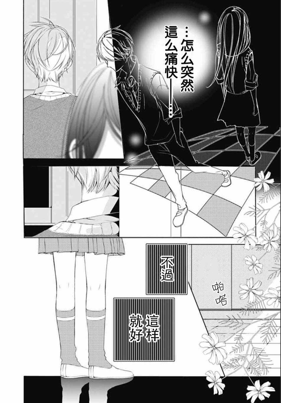 《来做些羞羞的事吧》漫画最新章节第4话免费下拉式在线观看章节第【24】张图片