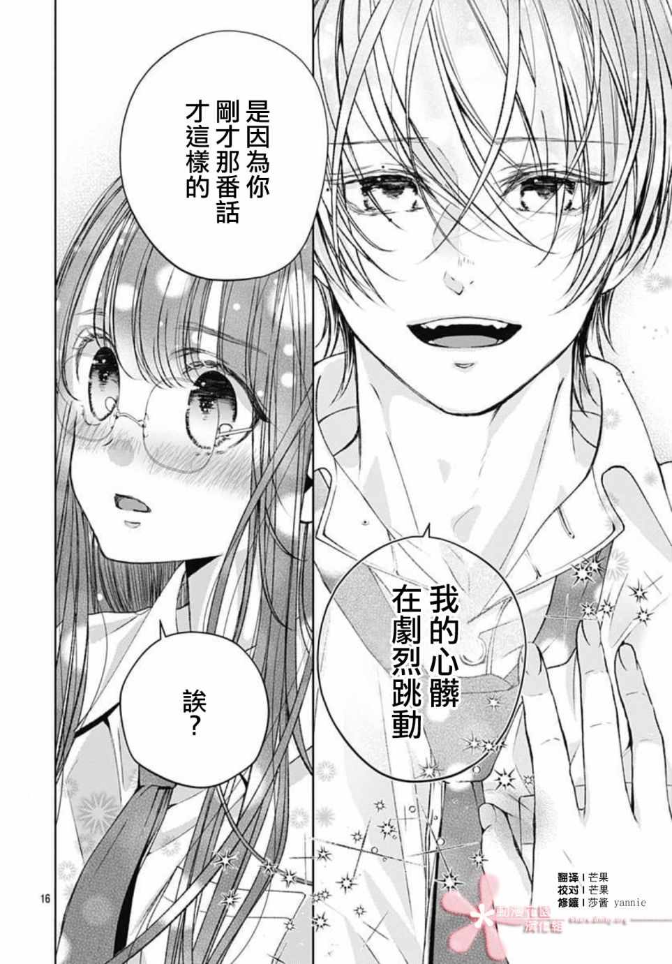 《来做些羞羞的事吧》漫画最新章节第13话免费下拉式在线观看章节第【16】张图片