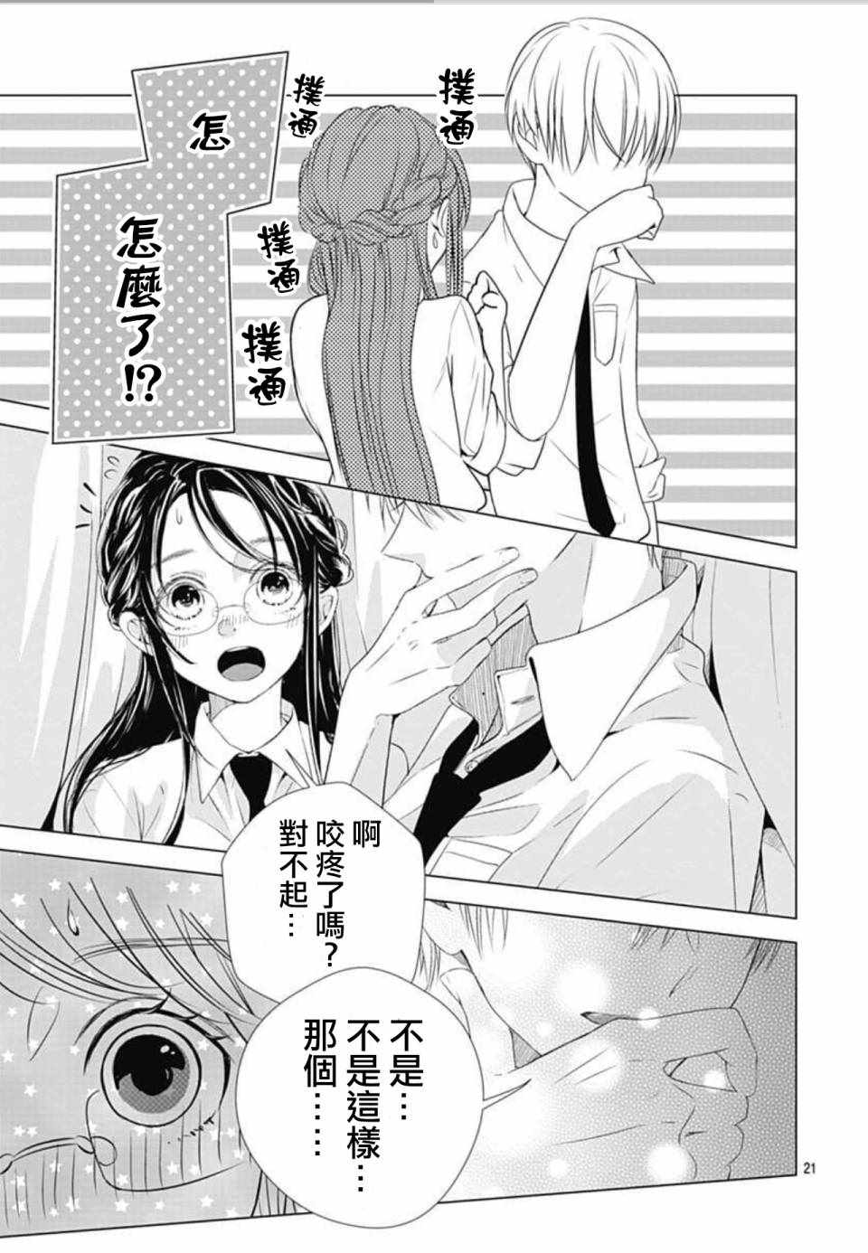 《来做些羞羞的事吧》漫画最新章节第6话免费下拉式在线观看章节第【20】张图片