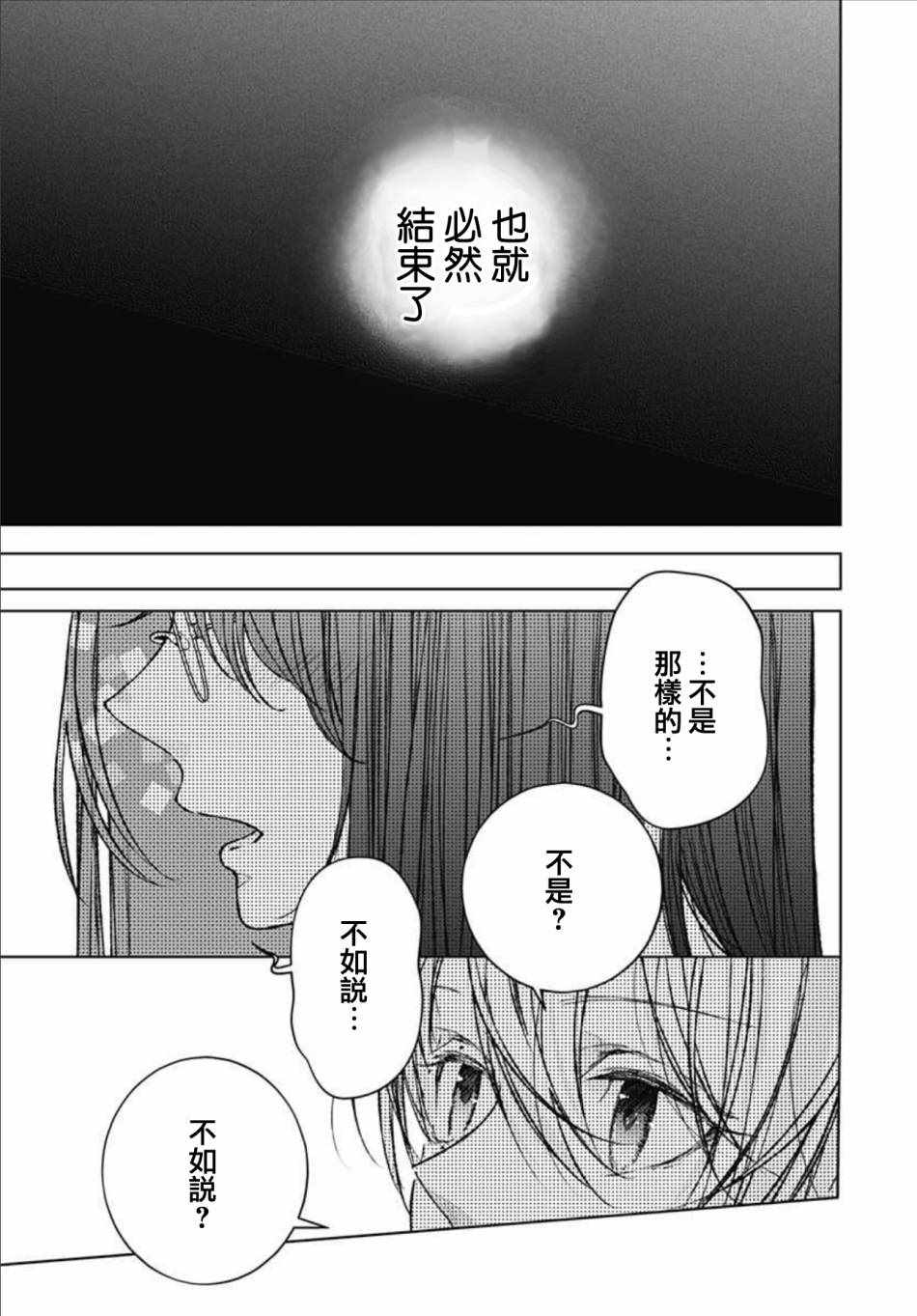 《来做些羞羞的事吧》漫画最新章节第12话免费下拉式在线观看章节第【23】张图片