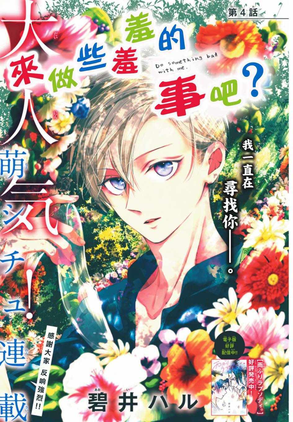 《来做些羞羞的事吧》漫画最新章节第4话免费下拉式在线观看章节第【1】张图片