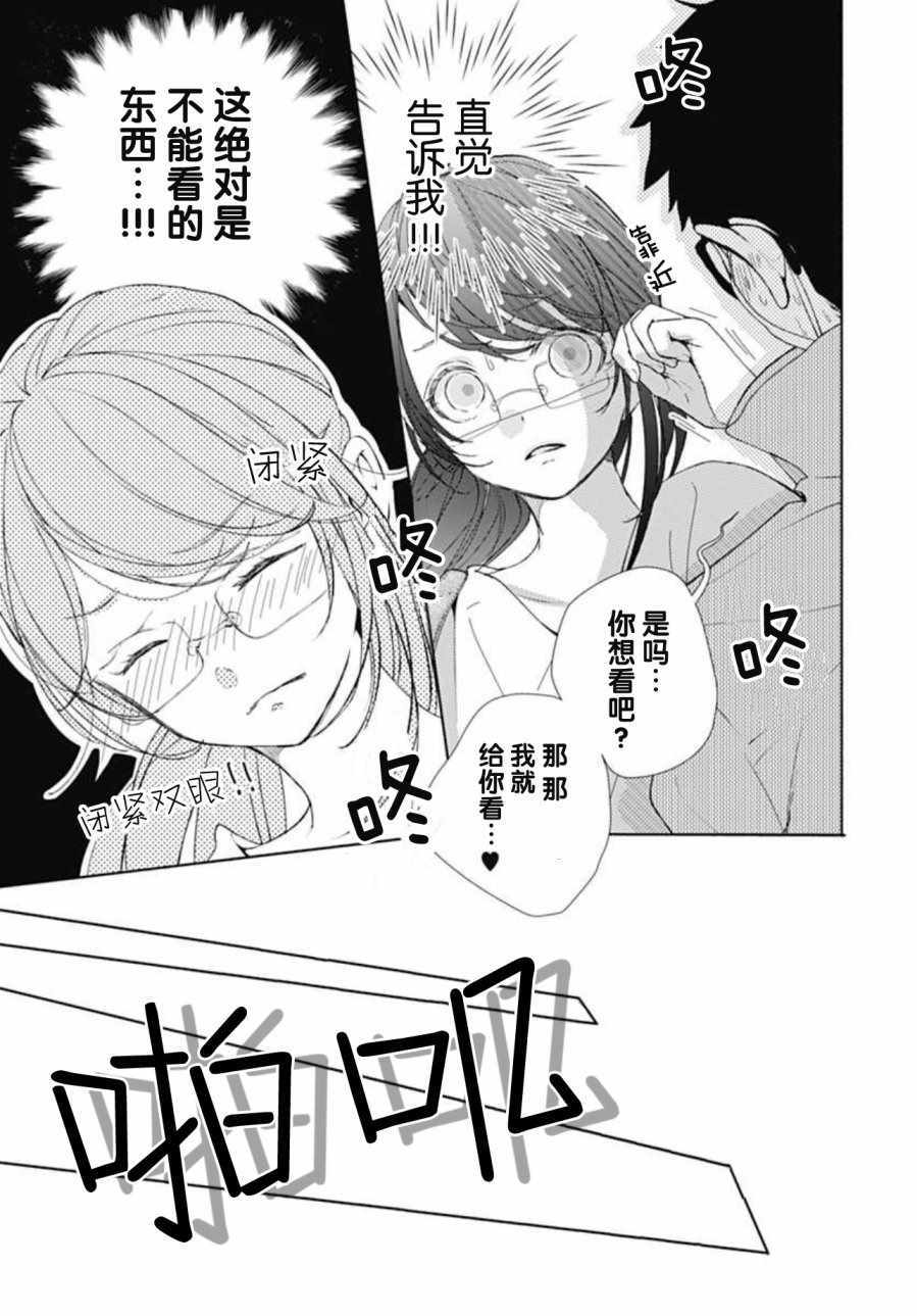 《来做些羞羞的事吧》漫画最新章节第3话免费下拉式在线观看章节第【17】张图片