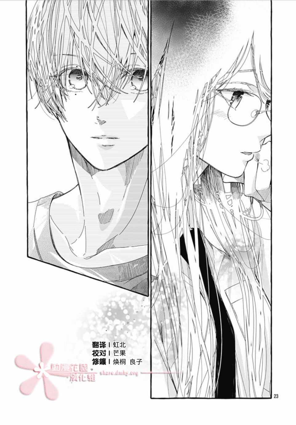 《来做些羞羞的事吧》漫画最新章节第16话免费下拉式在线观看章节第【23】张图片