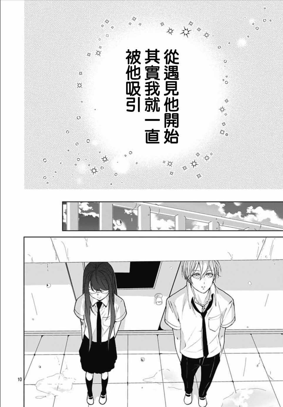 《来做些羞羞的事吧》漫画最新章节第13话免费下拉式在线观看章节第【10】张图片