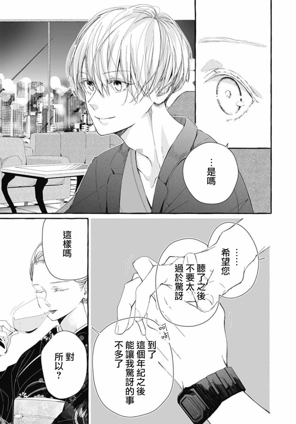 《来做些羞羞的事吧》漫画最新章节第17话免费下拉式在线观看章节第【5】张图片