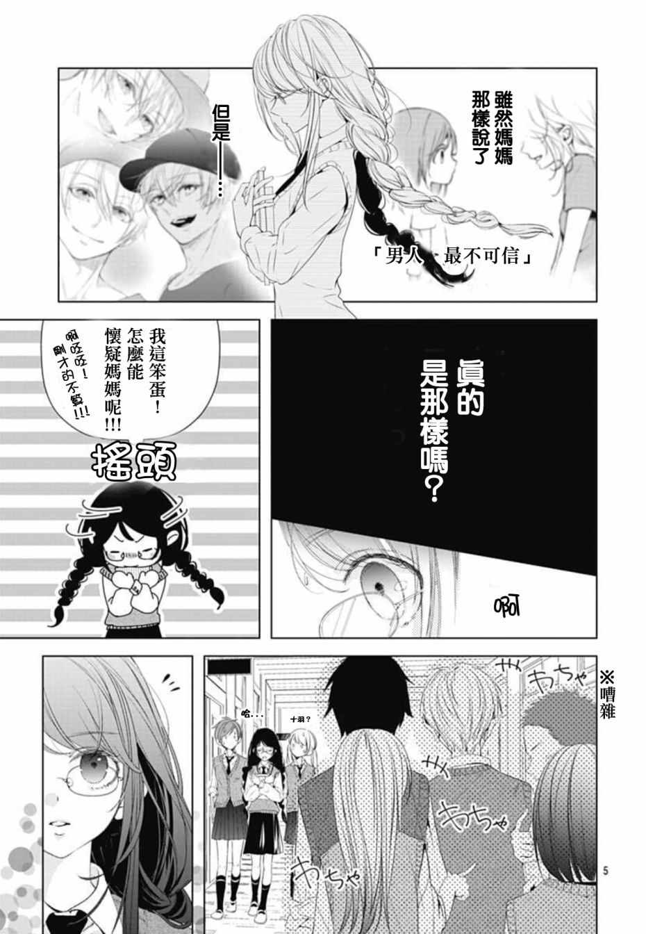 《来做些羞羞的事吧》漫画最新章节第5话免费下拉式在线观看章节第【5】张图片