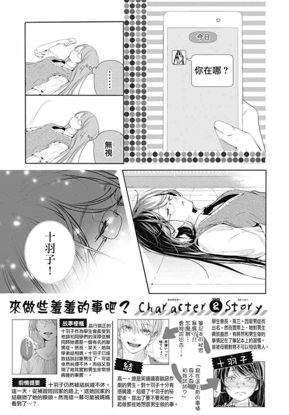 《来做些羞羞的事吧》漫画最新章节第4话免费下拉式在线观看章节第【3】张图片