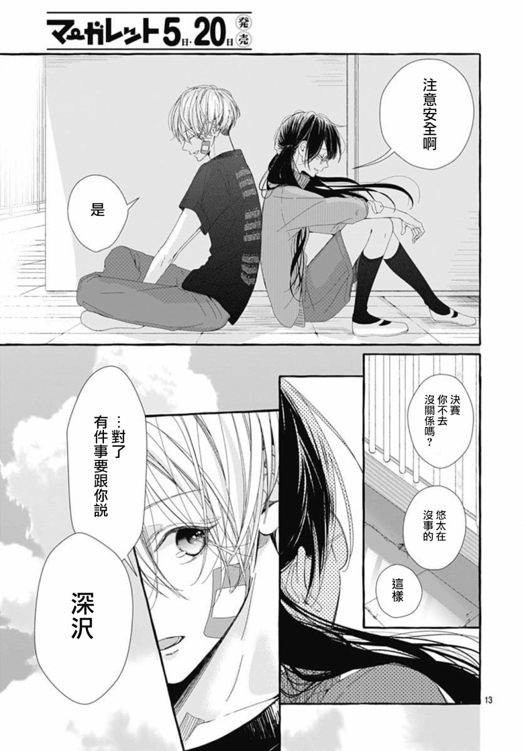 《来做些羞羞的事吧》漫画最新章节第17话免费下拉式在线观看章节第【13】张图片