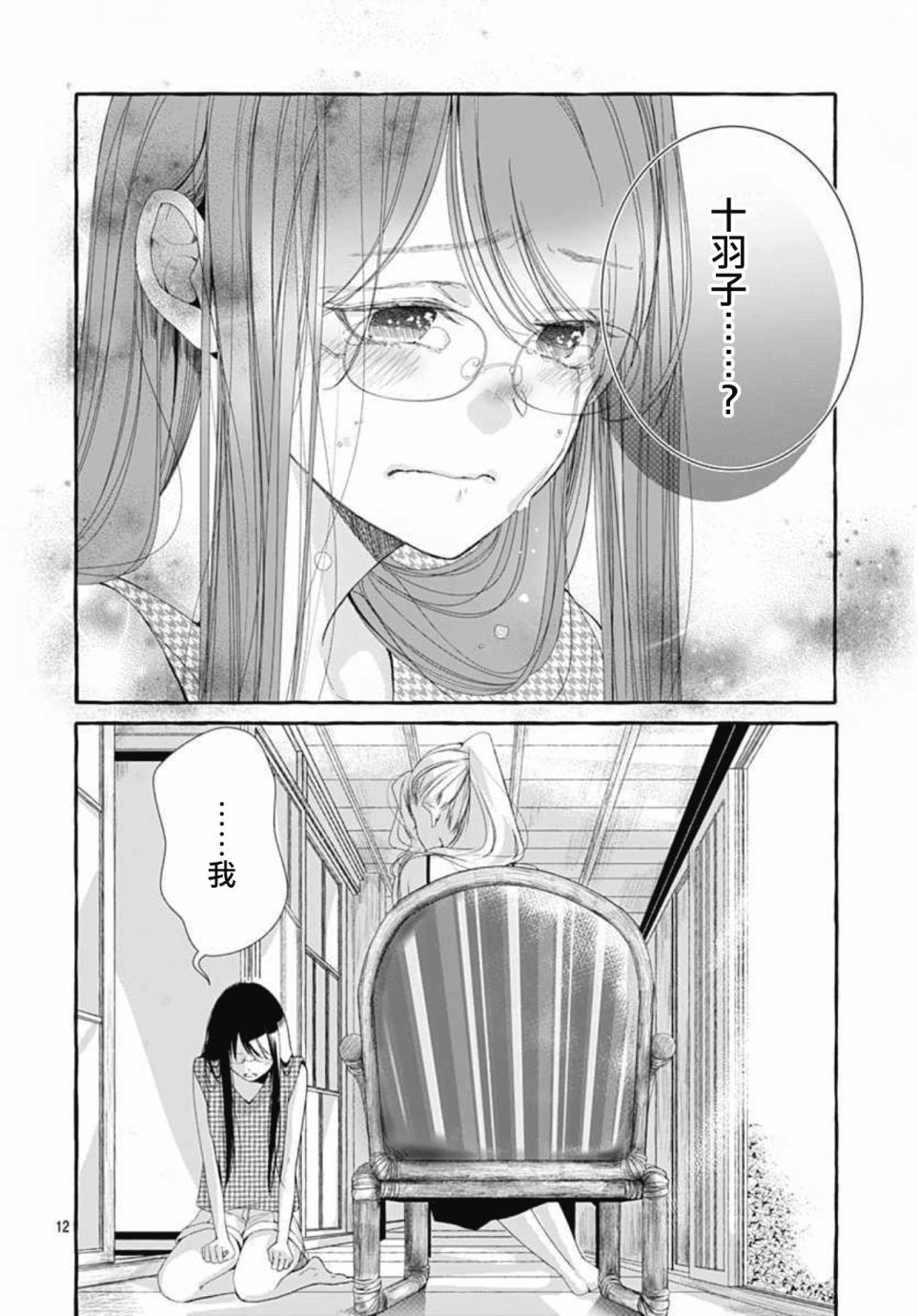 《来做些羞羞的事吧》漫画最新章节第18话免费下拉式在线观看章节第【12】张图片