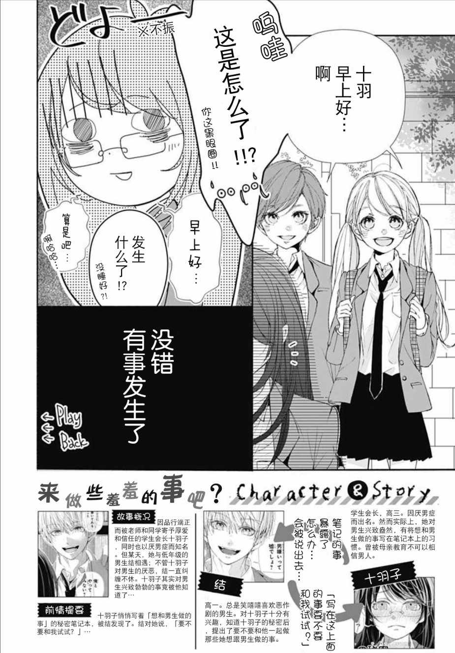 《来做些羞羞的事吧》漫画最新章节第2话免费下拉式在线观看章节第【2】张图片