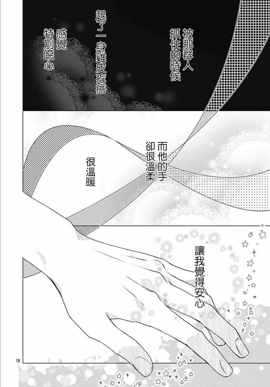 《来做些羞羞的事吧》漫画最新章节第8话免费下拉式在线观看章节第【19】张图片