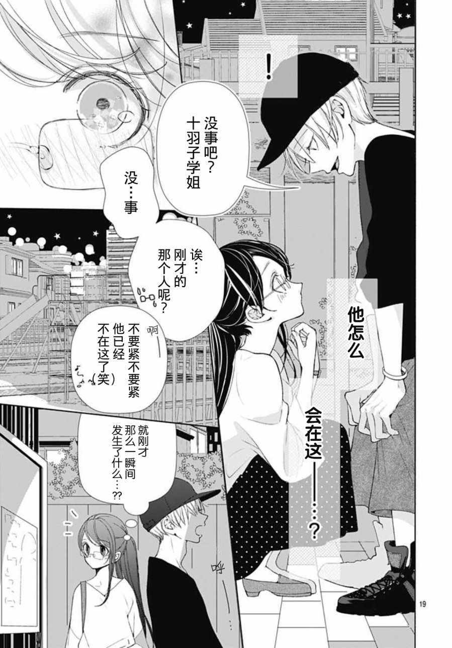 《来做些羞羞的事吧》漫画最新章节第3话免费下拉式在线观看章节第【19】张图片