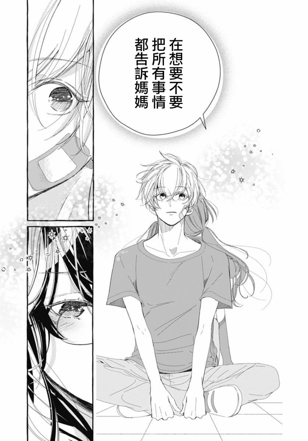 《来做些羞羞的事吧》漫画最新章节第17话免费下拉式在线观看章节第【15】张图片