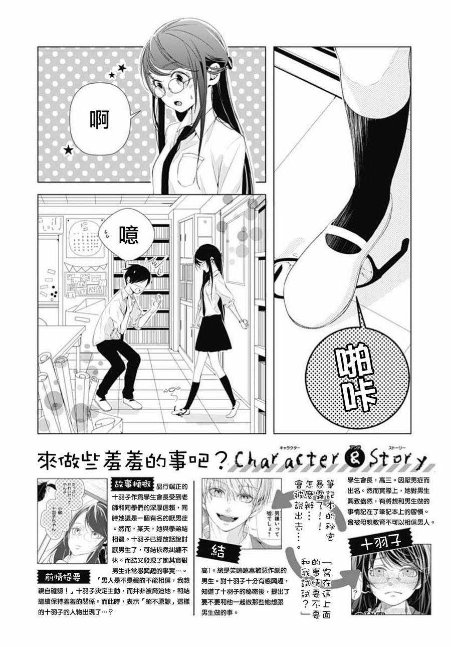 《来做些羞羞的事吧》漫画最新章节第7话免费下拉式在线观看章节第【2】张图片