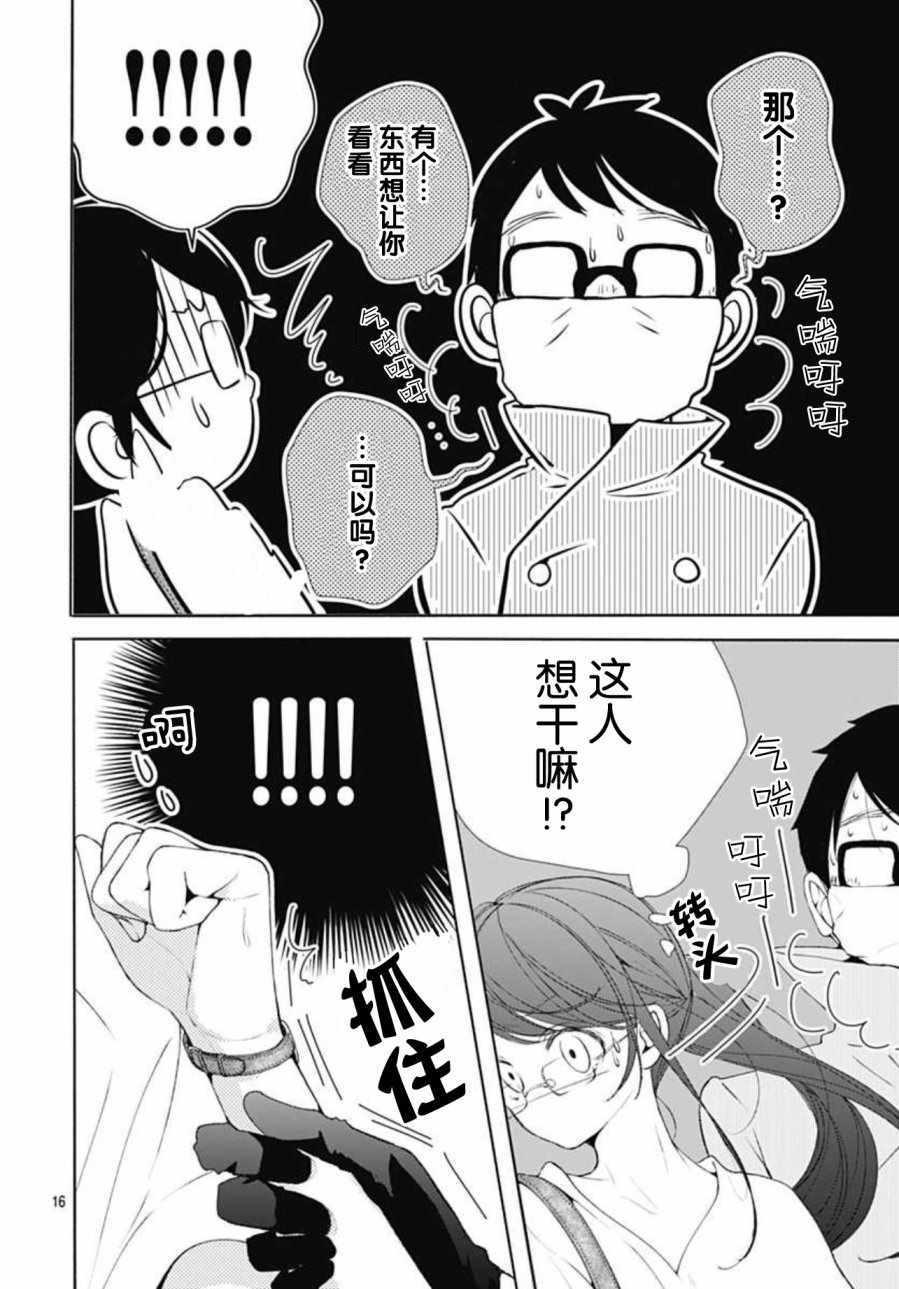 《来做些羞羞的事吧》漫画最新章节第3话免费下拉式在线观看章节第【16】张图片