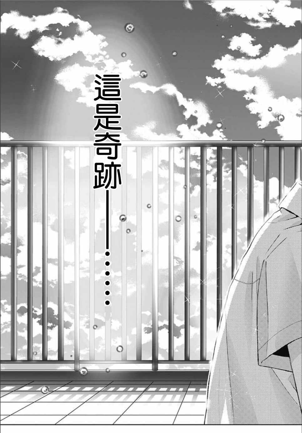 《来做些羞羞的事吧》漫画最新章节第13话免费下拉式在线观看章节第【23】张图片