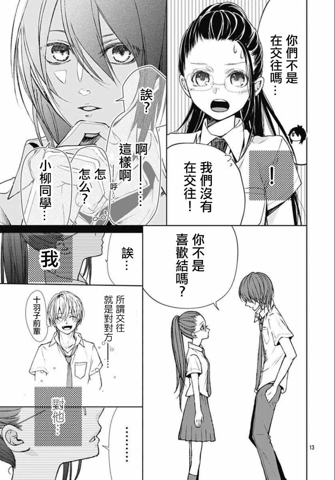 《来做些羞羞的事吧》漫画最新章节第10话免费下拉式在线观看章节第【12】张图片