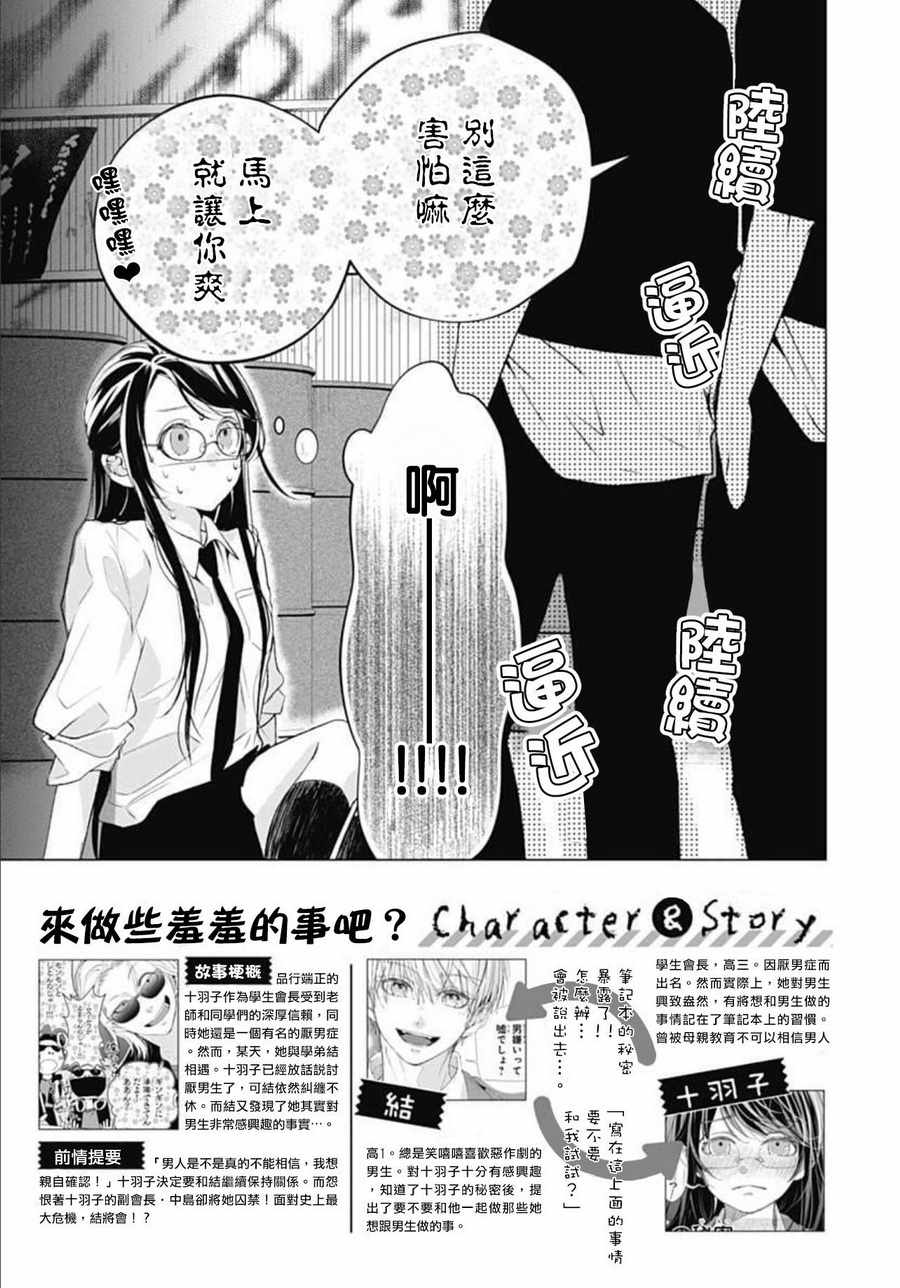 《来做些羞羞的事吧》漫画最新章节第8话免费下拉式在线观看章节第【2】张图片