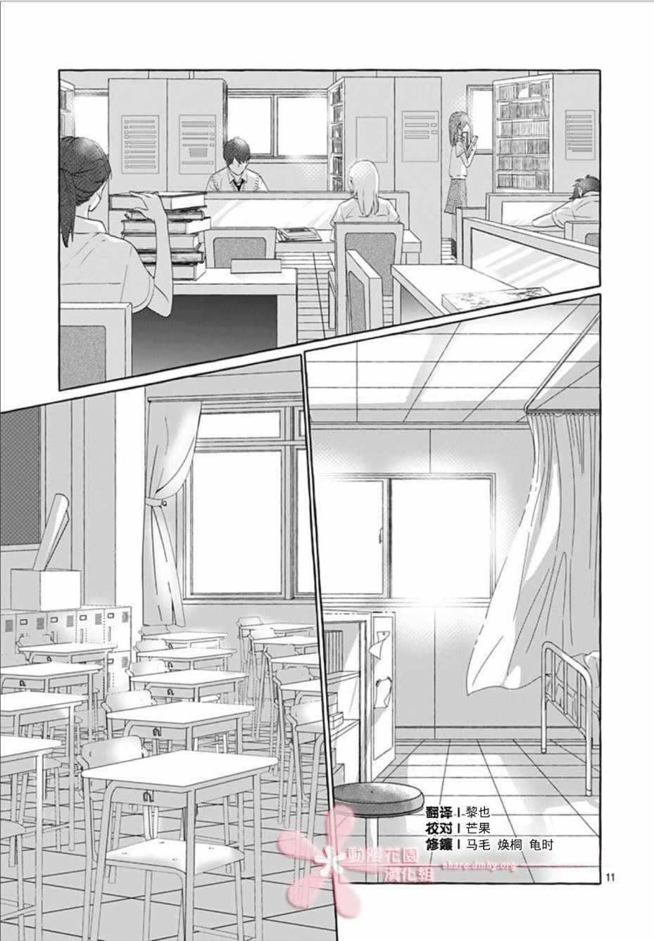 《来做些羞羞的事吧》漫画最新章节第19话免费下拉式在线观看章节第【11】张图片