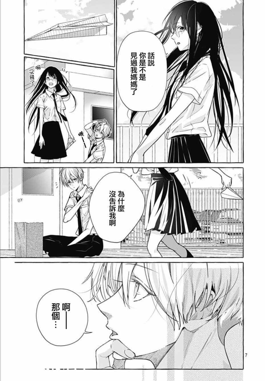 《来做些羞羞的事吧》漫画最新章节第19话免费下拉式在线观看章节第【7】张图片
