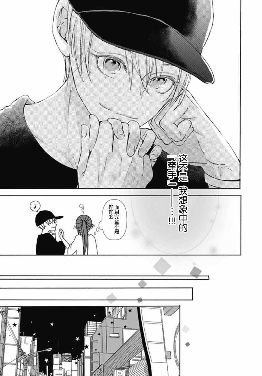 《来做些羞羞的事吧》漫画最新章节第3话免费下拉式在线观看章节第【13】张图片