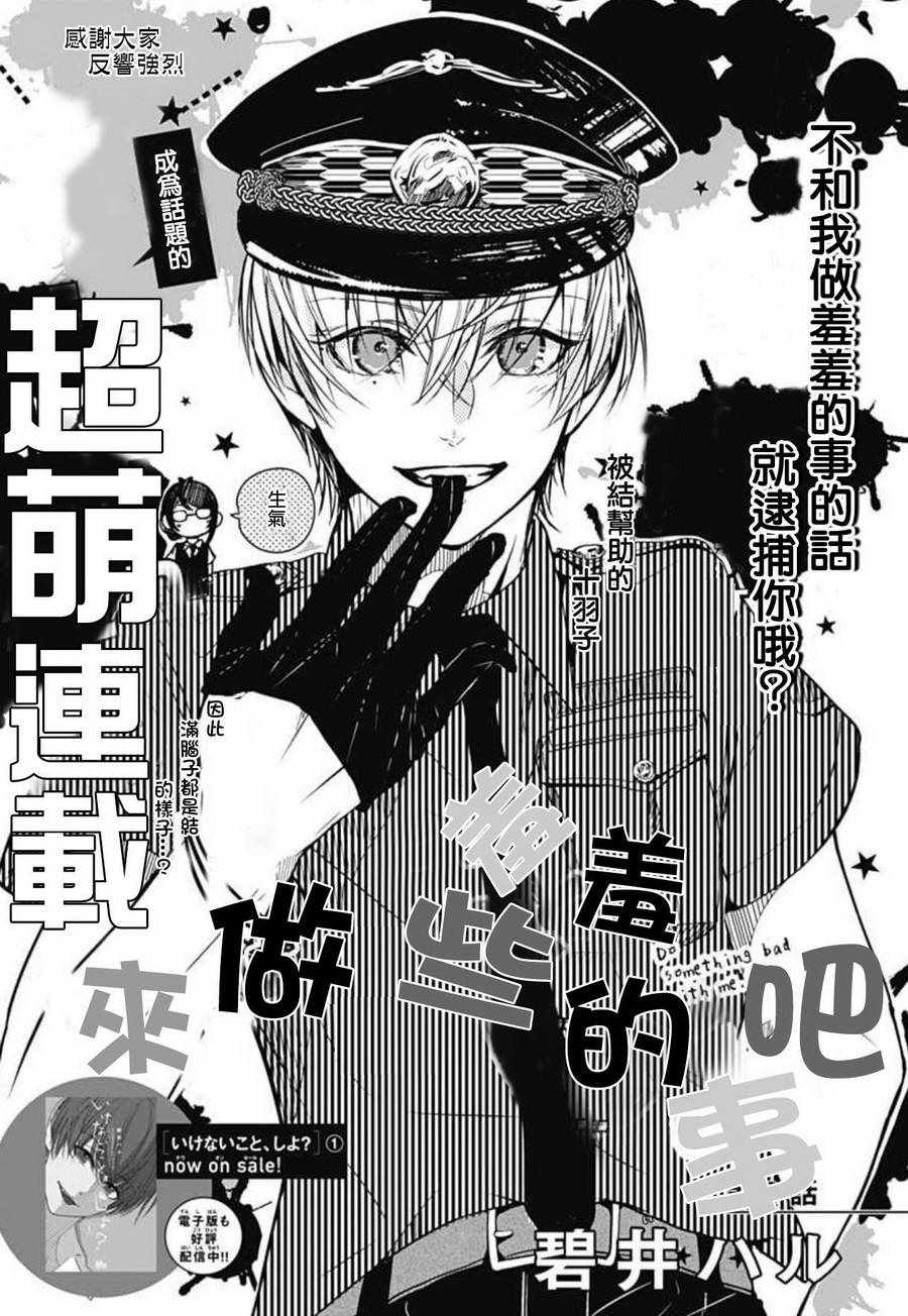 《来做些羞羞的事吧》漫画最新章节第9话免费下拉式在线观看章节第【1】张图片