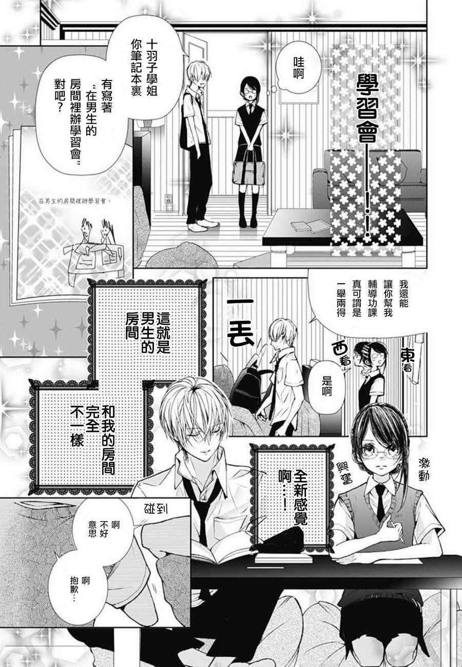 《来做些羞羞的事吧》漫画最新章节第9话免费下拉式在线观看章节第【9】张图片