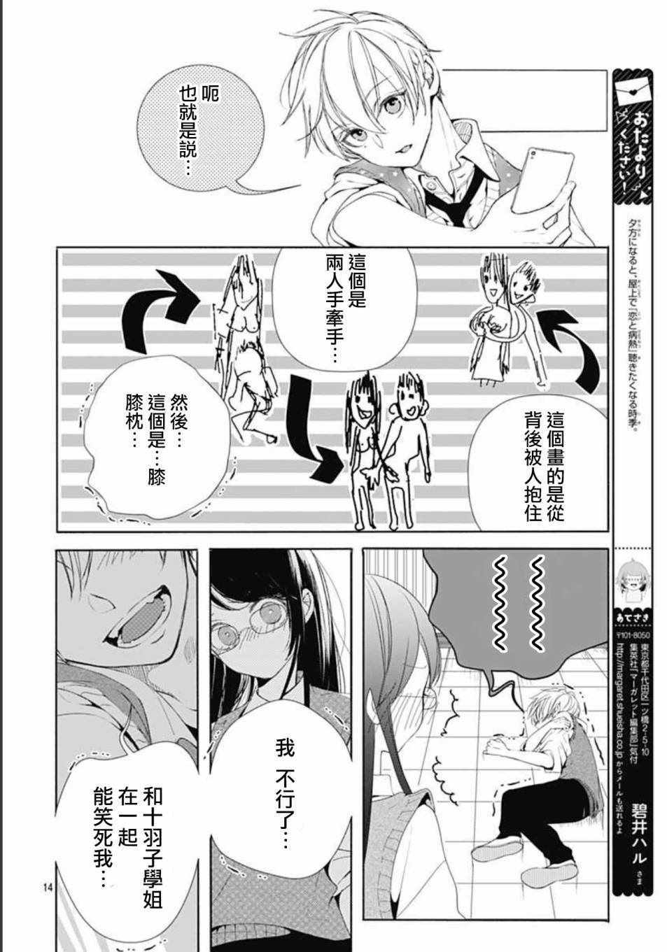 《来做些羞羞的事吧》漫画最新章节第4话免费下拉式在线观看章节第【14】张图片