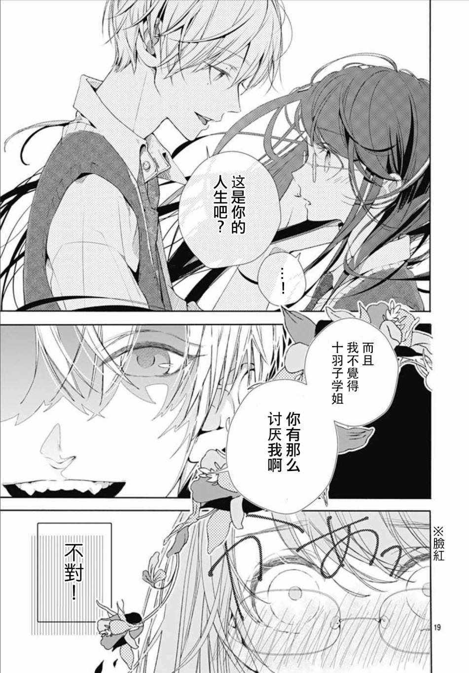 《来做些羞羞的事吧》漫画最新章节第4话免费下拉式在线观看章节第【19】张图片