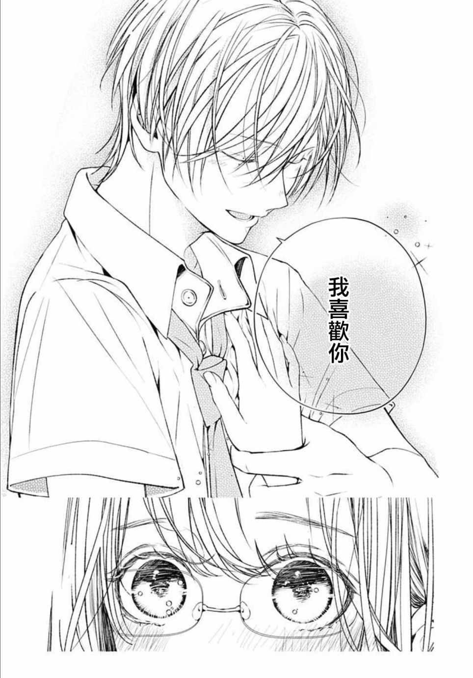 《来做些羞羞的事吧》漫画最新章节第13话免费下拉式在线观看章节第【17】张图片