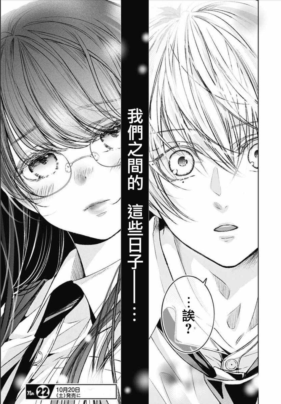 《来做些羞羞的事吧》漫画最新章节第12话免费下拉式在线观看章节第【25】张图片