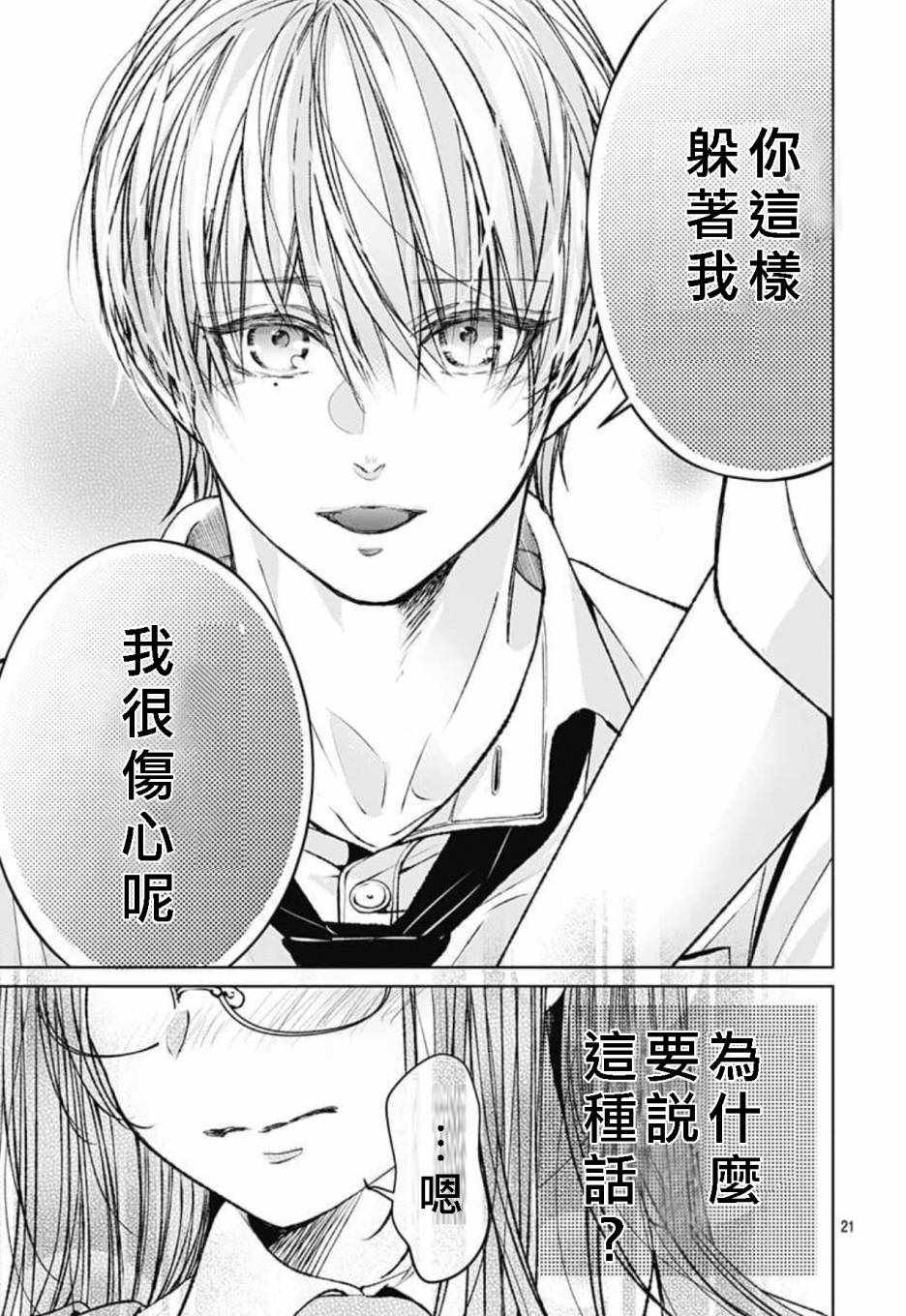 《来做些羞羞的事吧》漫画最新章节第12话免费下拉式在线观看章节第【21】张图片