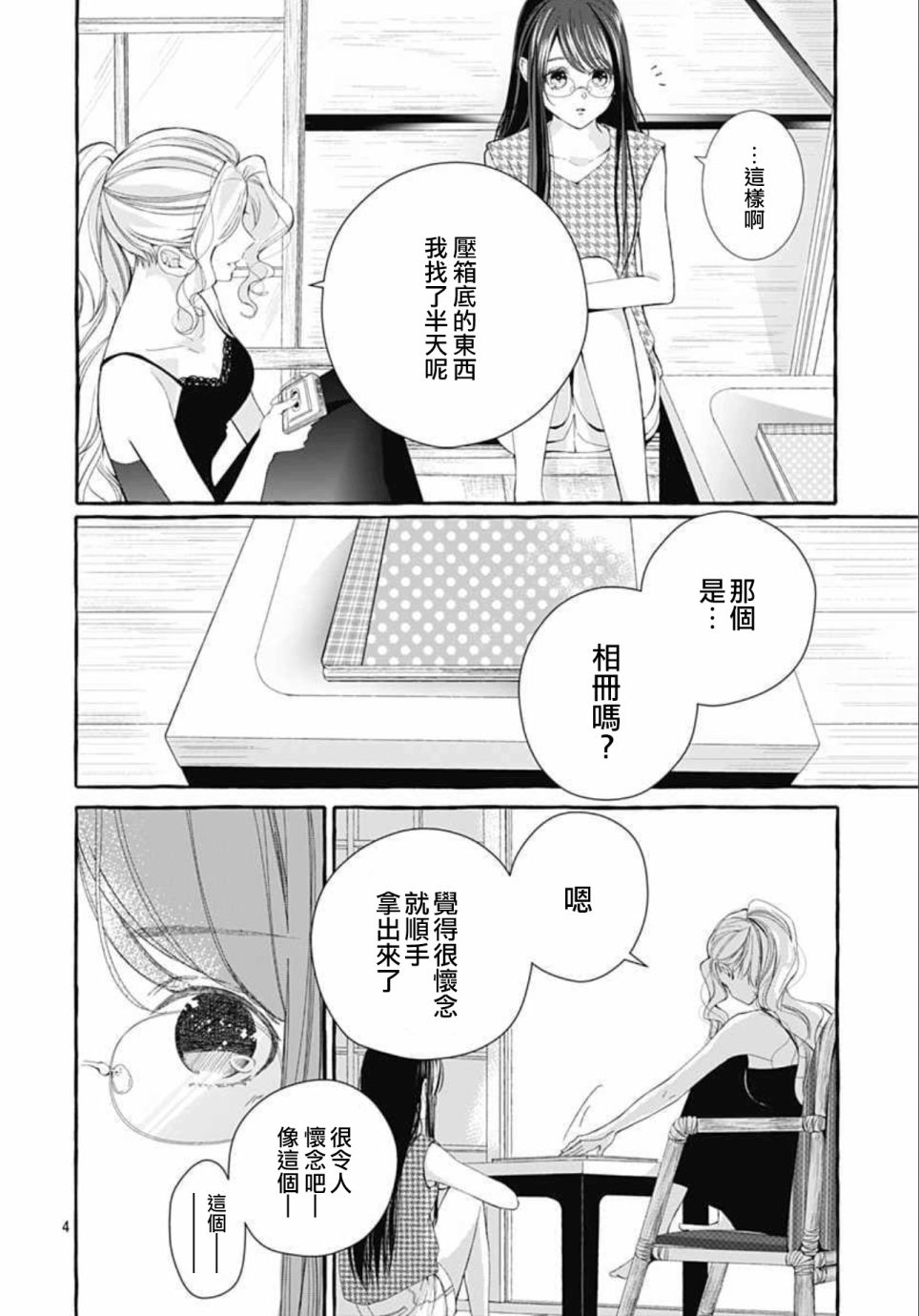 《来做些羞羞的事吧》漫画最新章节第18话免费下拉式在线观看章节第【4】张图片