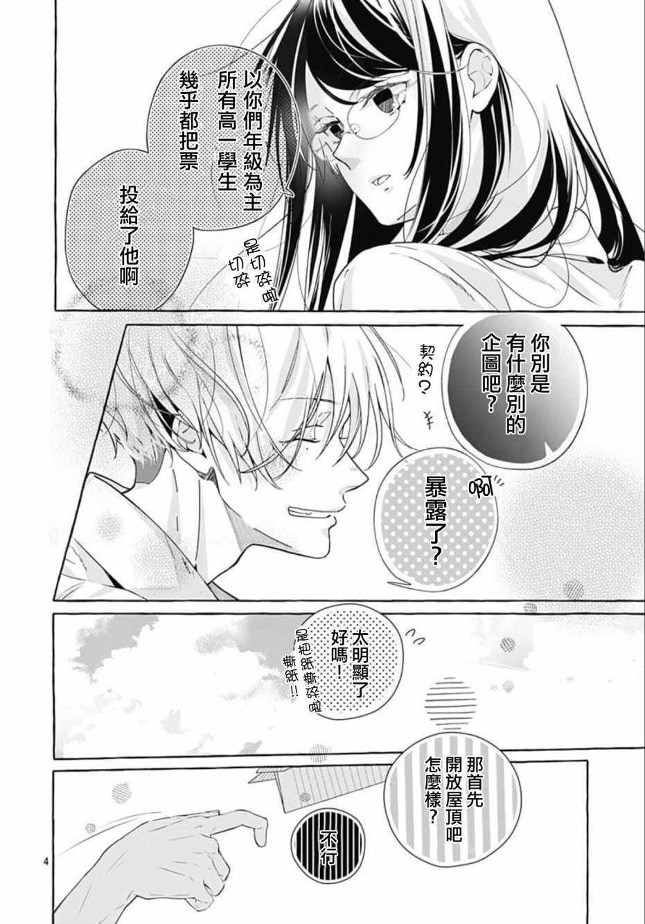 《来做些羞羞的事吧》漫画最新章节第19话免费下拉式在线观看章节第【4】张图片