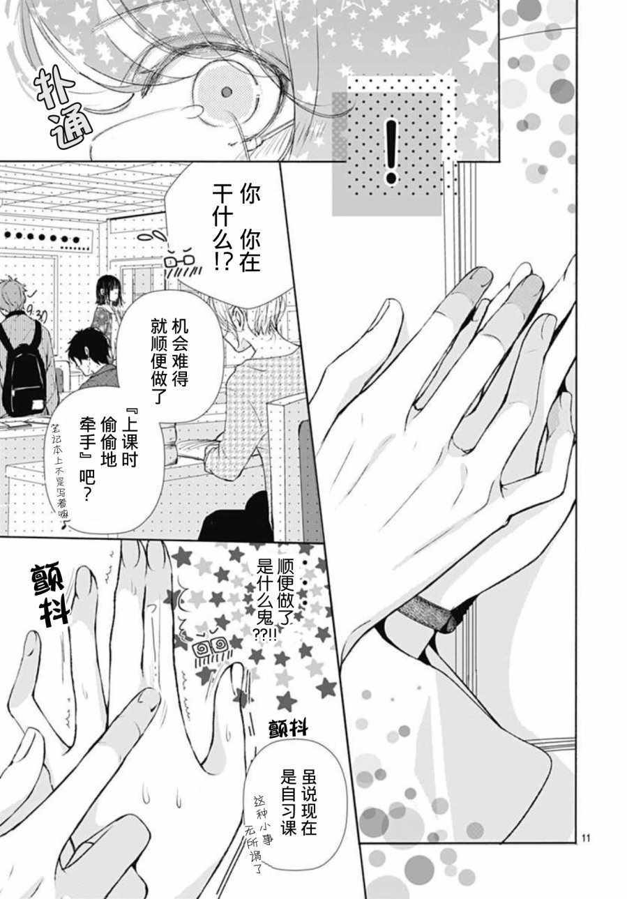 《来做些羞羞的事吧》漫画最新章节第3话免费下拉式在线观看章节第【11】张图片