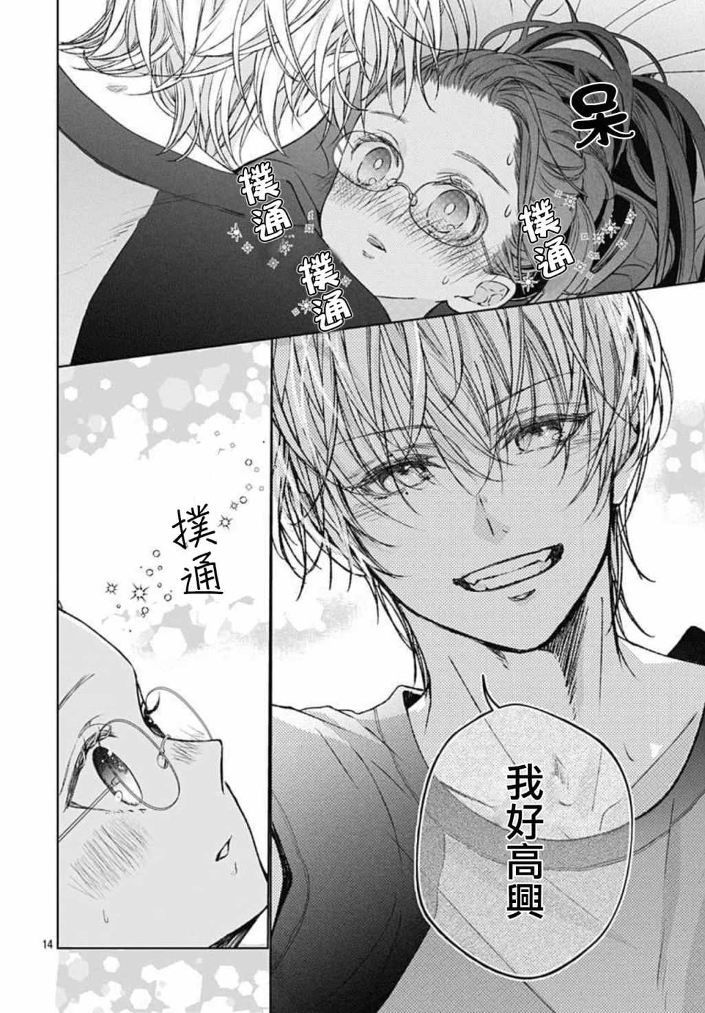 《来做些羞羞的事吧》漫画最新章节第11话免费下拉式在线观看章节第【14】张图片