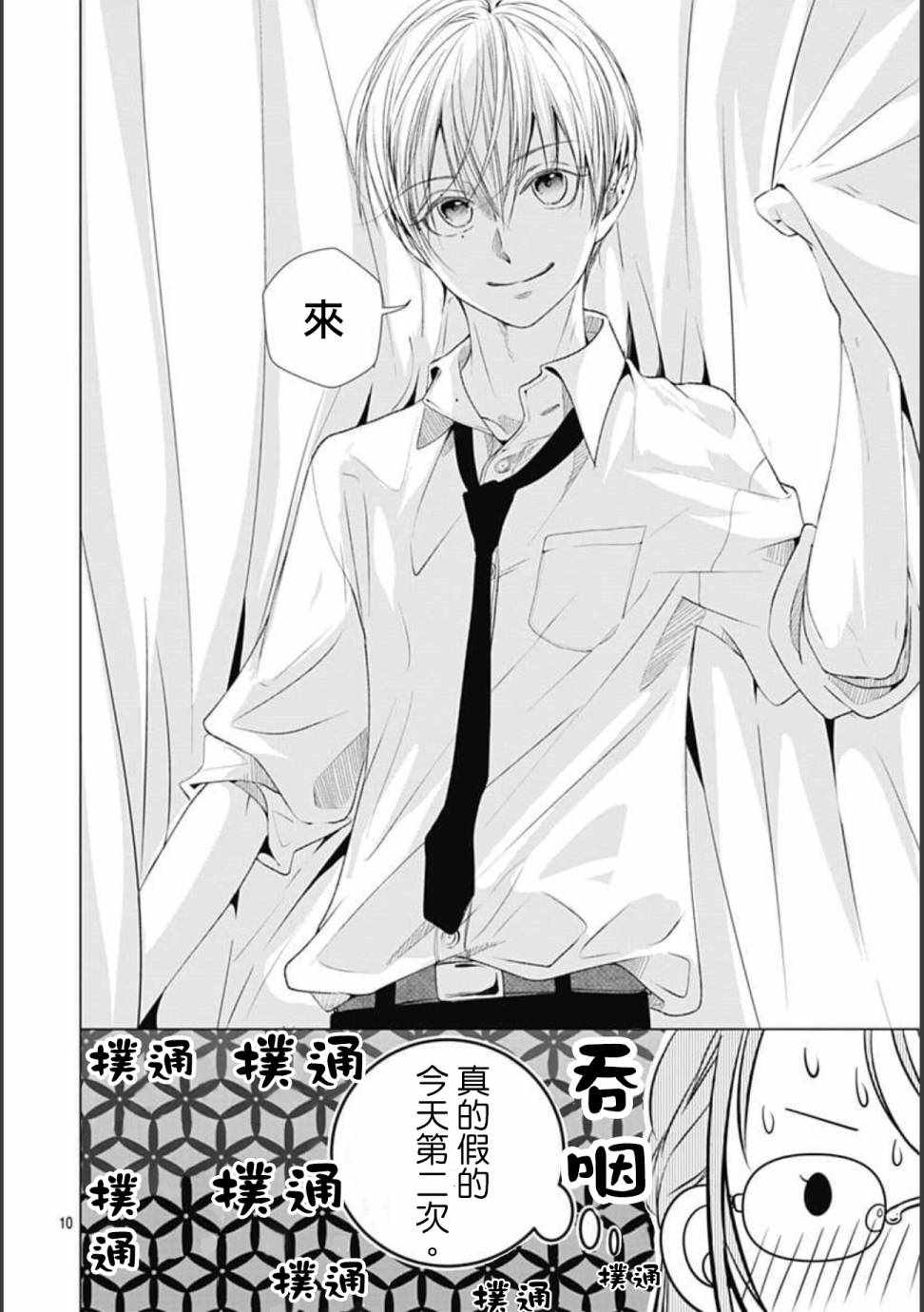 《来做些羞羞的事吧》漫画最新章节第6话免费下拉式在线观看章节第【10】张图片