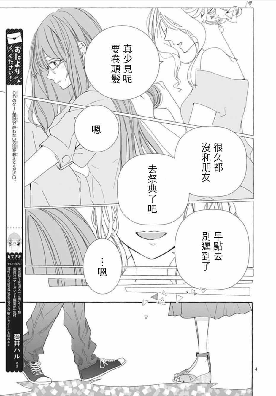 《来做些羞羞的事吧》漫画最新章节第14话免费下拉式在线观看章节第【4】张图片